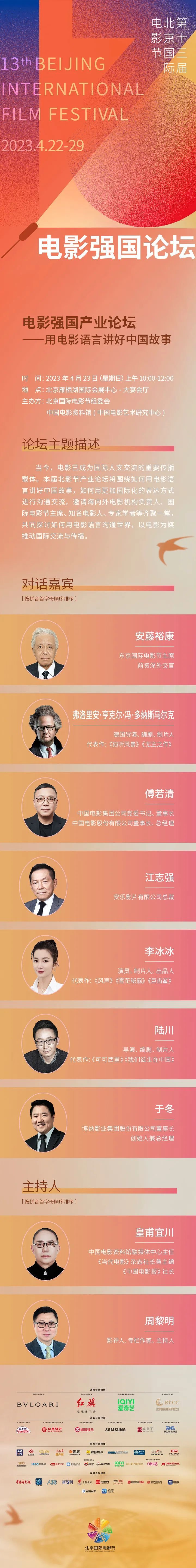 公路式夜宴杀局